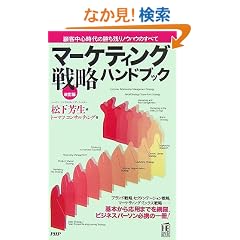 [������]�}�[�P�e�B���O�헪�n���h�u�b�N (PHP�n���h�u�b�N)