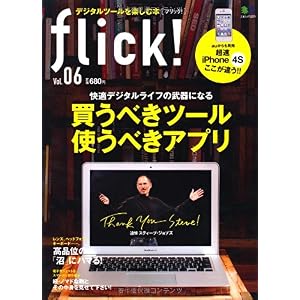【クリックで詳細表示】flick！ 6(フリック) (エイムック 2271) [大型本]