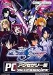 �@����m�K���_��SEED DESTINY PC�A�N�Z�T���[�W