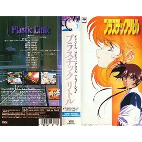 �v���X�`�b�N���g�� [VHS]