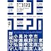 �~�j�R�~2.0 �~�j�E�R�~���j�P�[�V�����ƃ��f�B�A�̍s��