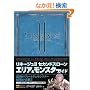 ���l�[�W��II �Z�J���h�X���[�� �G���A&�����X�^�[�K�C�h �Q�[�}�KBOOKS