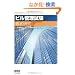 �r���Ǘ����� �O�ꌤ�� (LICENCE BOOKS)