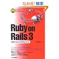 Ruby on Rails 3 �|�P�b�g���t�@�����X