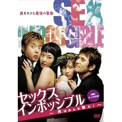 �Z�b�N�X�C���|�b�V�u��~�j�݂͂�ȘT��!~ [DVD]