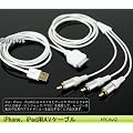 �ԍڂɍœK�IiPhone�AiPad�pAV�P�[�u�� HY-Avi2 �z���C�g(OS3.13�AOS4�AOS5�ɂ��Ή�)