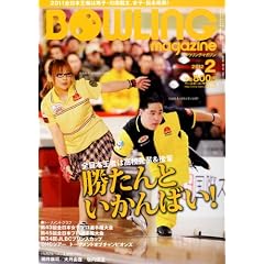 BOWLING magazine (�{�E�����O�E�}�K�W��) 2012�N 02���� [�G��]