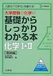 ��w�󌱂̉��w����b���炵������킩��{���w1�E2 ���_�� (�V�O�}�x�X�g)