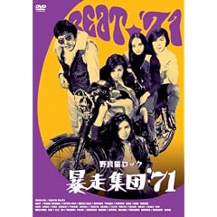 ��ǔL���b�N �\���W�c'71 [DVD]