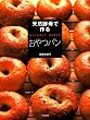 �V�R�y��ō�邨��p��
