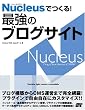 Nucleus�ł���I�ŋ��̃u���O�T�C�g
