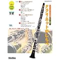 �N�����l�b�g�̂���� ~SAX&BRASS magazine(CD�A�s�A�m���t�������q�t��) (�r�����@���@�����������@����������������)