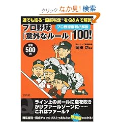 �v���싅�R������� �v���싅�u�ӊO�ȃ��[���v100!