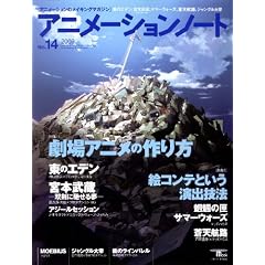 �A�j���[�V�����m�[�g no.14 (2009) (SEIBUNDO Mook)