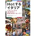 Hot����C�^���A�\�C�^���A�ł�30���~�ŕʑ������Ă����?