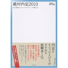��Γ���2010�\���ȕ��͂ƃL�����A�f�U�C���̕`���� (��Γ���V���[�Y)
