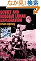 Soviet and Russian Lunar Exploration (Springer Praxis Books in Space Exploration)