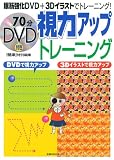 ���̓A�b�v�g���[�j���O�\DVD�Ŏ��̓A�b�v3D�C���X�g�Ŏ��̓A�b�v (��w�̗F�����V���[�Y)