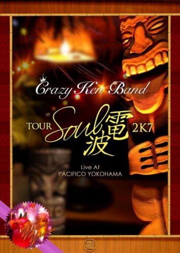  SOUL電波2K7 LIVE AT PACIFICO YOKOHAMA [DVD]