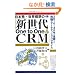 ���{���E���E�W���́w�V����One to One & CRM�x�\2010�N�]30�N�������������ɂ̃}�[�P�e�B���O�p���_�C��
