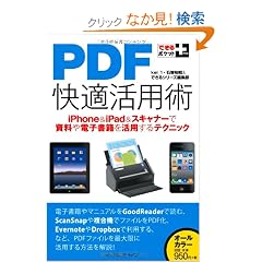 �ł���|�P�b�g�{ PDF���K���p�p�@iPhone��iPad���X�L���i�[�Ŏ�����d�q���Ђ����p����e�N�j�b�N (�ł���|�P�b�g+)