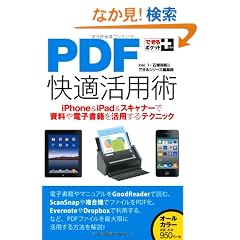 �ł���|�P�b�g�{ PDF���K���p�p�@iPhone��iPad���X�L���i�[�Ŏ�����d�q���Ђ����p����e�N�j�b�N (�ł���|�P�b�g+)