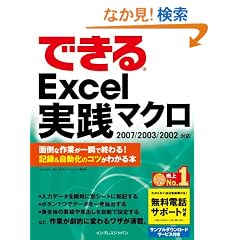 �ł���Excel���H�}�N�� 2007/2003/2002�Ή� �ʓ|�ȍ�Ƃ���u�ŏI���! �L�^&�������̃R�c���킩��{
