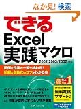 �ł���Excel���H�}�N�� 2007/2003/2002�Ή� �ʓ|�ȍ�Ƃ���u�ŏI���! �L�^&�������̃R�c���킩��{