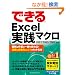 �ł���Excel���H�}�N�� 2007/2003/2002�Ή� �ʓ|�ȍ�Ƃ���u�ŏI���! �L�^&�������̃R�c���킩��{
