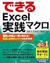 �ł���Excel���H�}�N�� 2007/2003/2002�Ή� �ʓ|�ȍ�Ƃ���u�ŏI���! �L�^&�������̃R�c���킩��{
