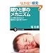 ����Ɩ��̃��J�j�Y�� �Ȃ���������̂�? �������ɔ]����̂�? (�T�C�G���X�E�A�C�V��)