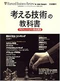 [Book] 「考える技術」の教科書 2008年 12月号 [雑誌]