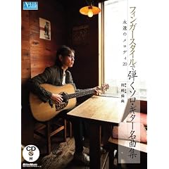 �t�B���K�[�X�^�C���Œe���\���E�M�^�[���ȏW �i���̃����f�B20 (CD�t��)
