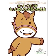DERBY OWNERS CLUB 2008 feel the rush Ver.2.0 �I�[�i�[���C�t�������Ɗy�����Ȃ�5�̕��@ (�G���^�[�u���C�����b�N ARCADIA EXTRA VOL. 73)