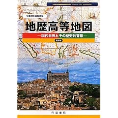 �ŐV�� �n�������n�}�\���㐢�E�Ƃ��̗��j�I�w�i (Teikoku�fs Atlas)