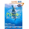 DVD�t�� �������N���[���Œ����A�y�ɉj��!