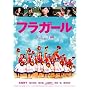 �t���K�[���X�^���_�[�h�E�G�f�B�V���� [DVD]