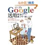 Google���p�\�ŋ��̗����U�E�B�����U (KAWADE������)