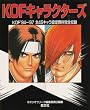 KOF�L�����N�^�[�Y�\KOF�f94~�f97 �S45�L�����ݒ莑�����S���^