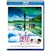 �U�E�t�H�[��/�����̉��� [Blu-ray]