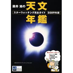 ���䈮�̓V���N�Ӂ\�X�^�[�E�H�b�`���O���S�K�C�h�q2009�N�Łr