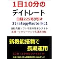 ���o225�敨������ Strategy Master No1 1��10���̃f�C�g���[�h[CD-R�t]