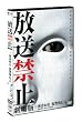 �����֎~ �����~����68�� ���Q���s�l [DVD]