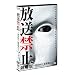�����֎~ �����~����68�� ���Q���s�l [DVD]