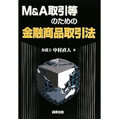 M&A������̂��߂̋��Z���i����@