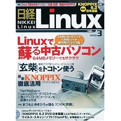 ���o Linux ( ���i�b�N�X ) 2010�N 03���� [�G��]