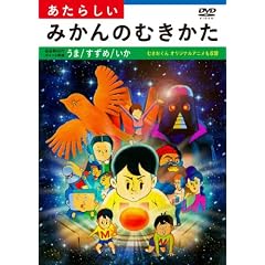 �����炵���݂���̂ނ����� [DVD]