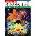 �����炵���݂���̂ނ����� [DVD]