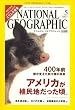 NATIONAL GEOGRAPHIC (�i�V���i�� �W�I�O���t�B�b�N) ���{�� 2007�N 05���� [�G��]