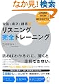 ���@�E�\���E�\���ʃ��X�j���O���S�g���[�j���O�\�VTOEIC�e�X�g�΍�ɂ��g����!